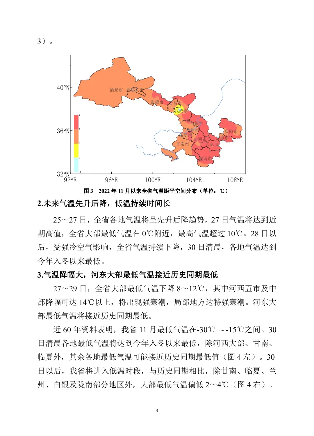 寒潮来袭!中国气象局启动重大气象灾害四级应急响应