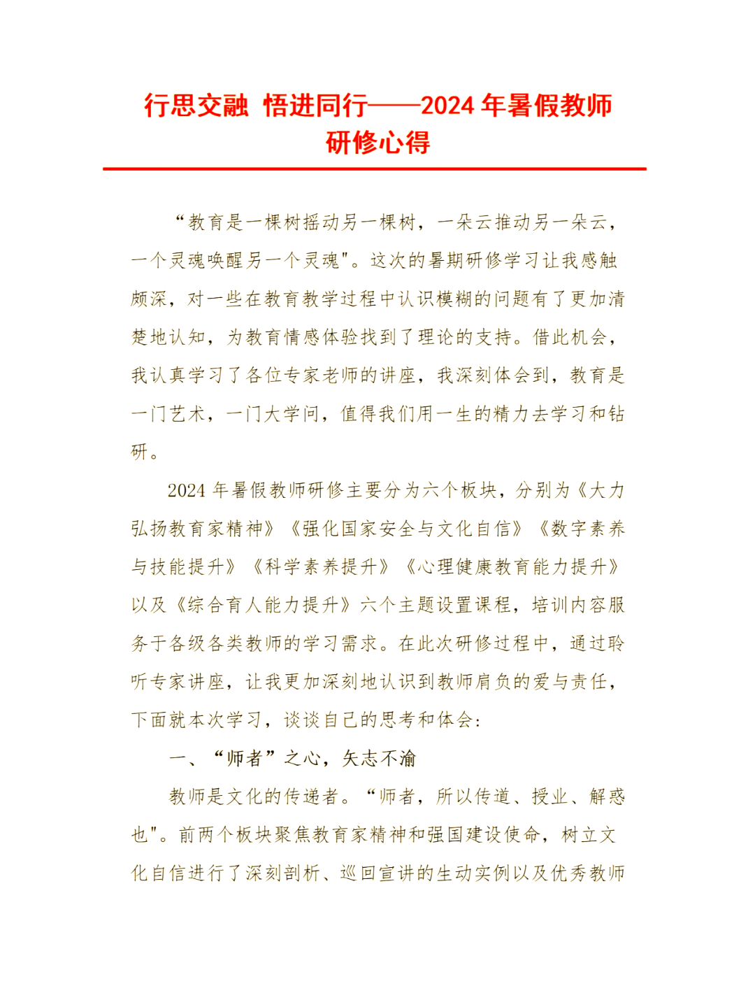 教师暑假研修美篇
