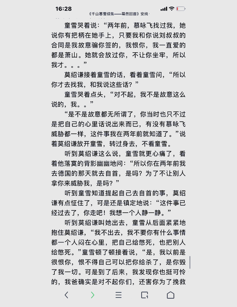 慕柔雪番外篇的创作挑战