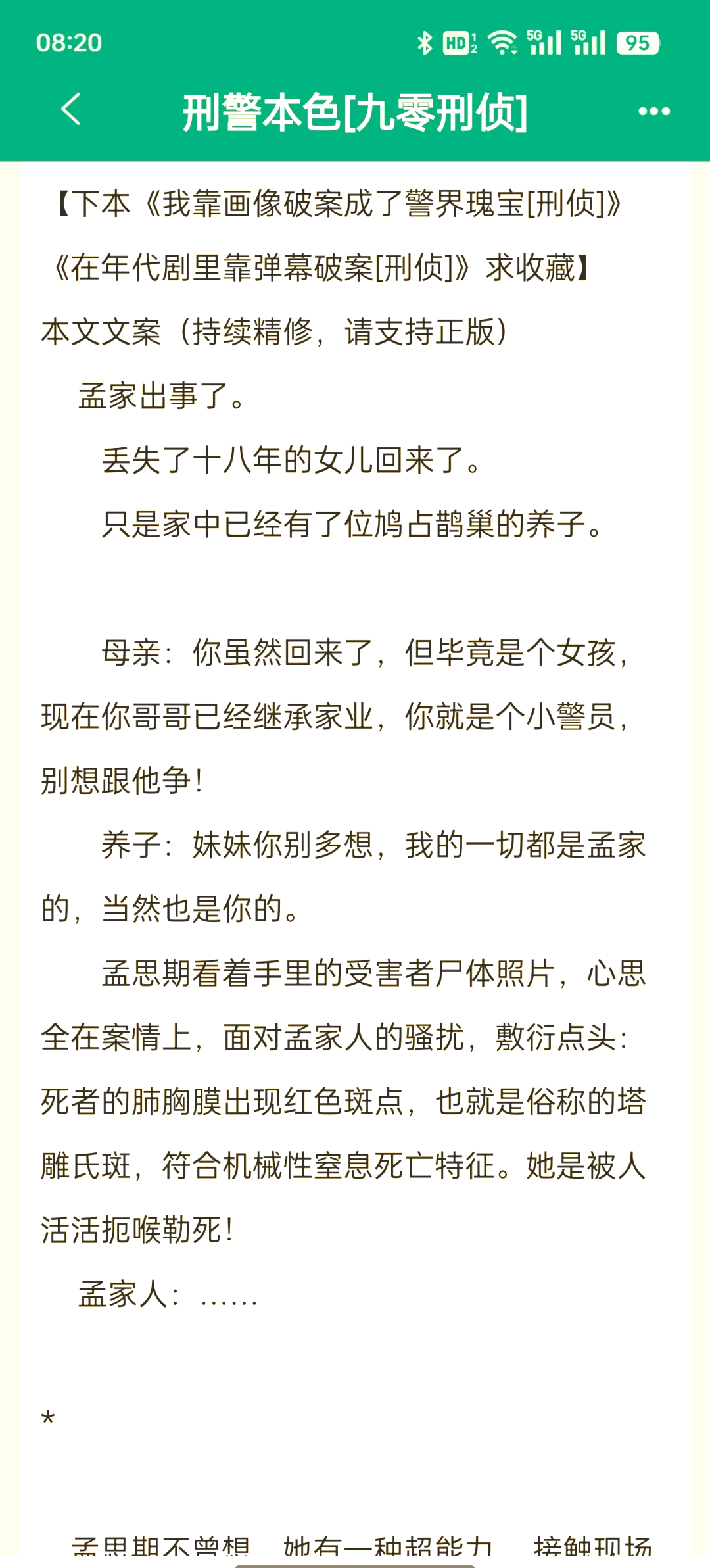 刑警破案升官的小说