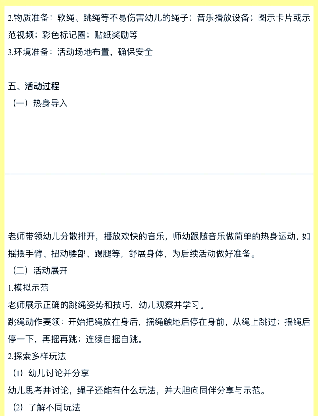 体育游戏设计方案大学生怎么写(体育游戏设计方案大学生怎么写的)