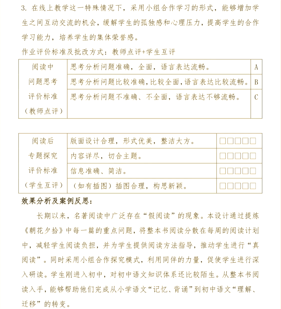 作业设计可读的书