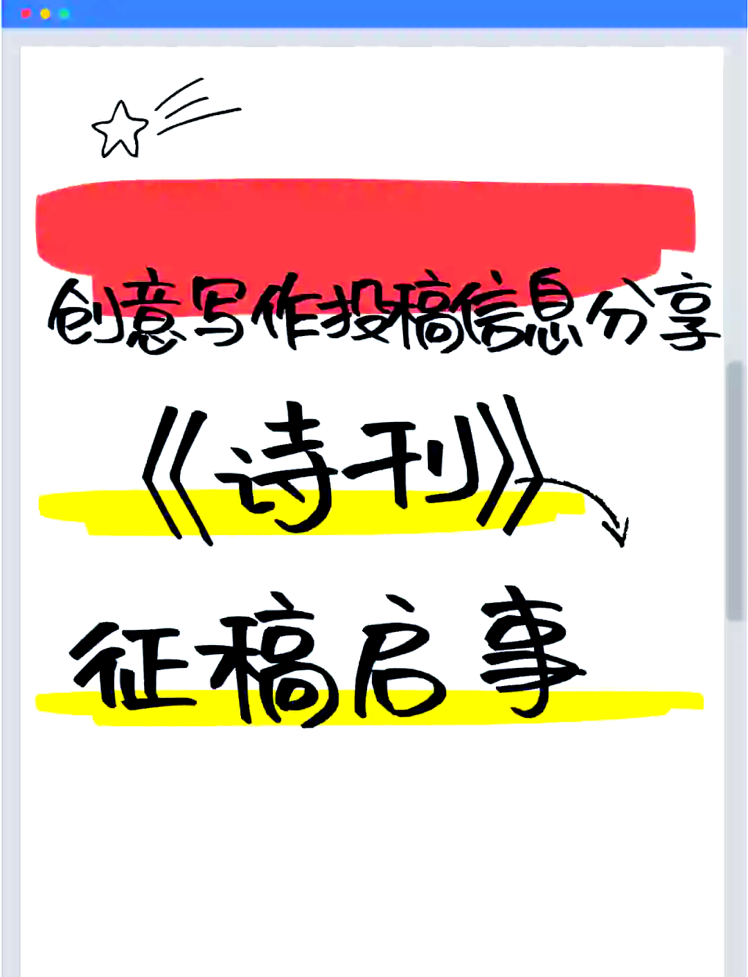 诗刊投稿技巧