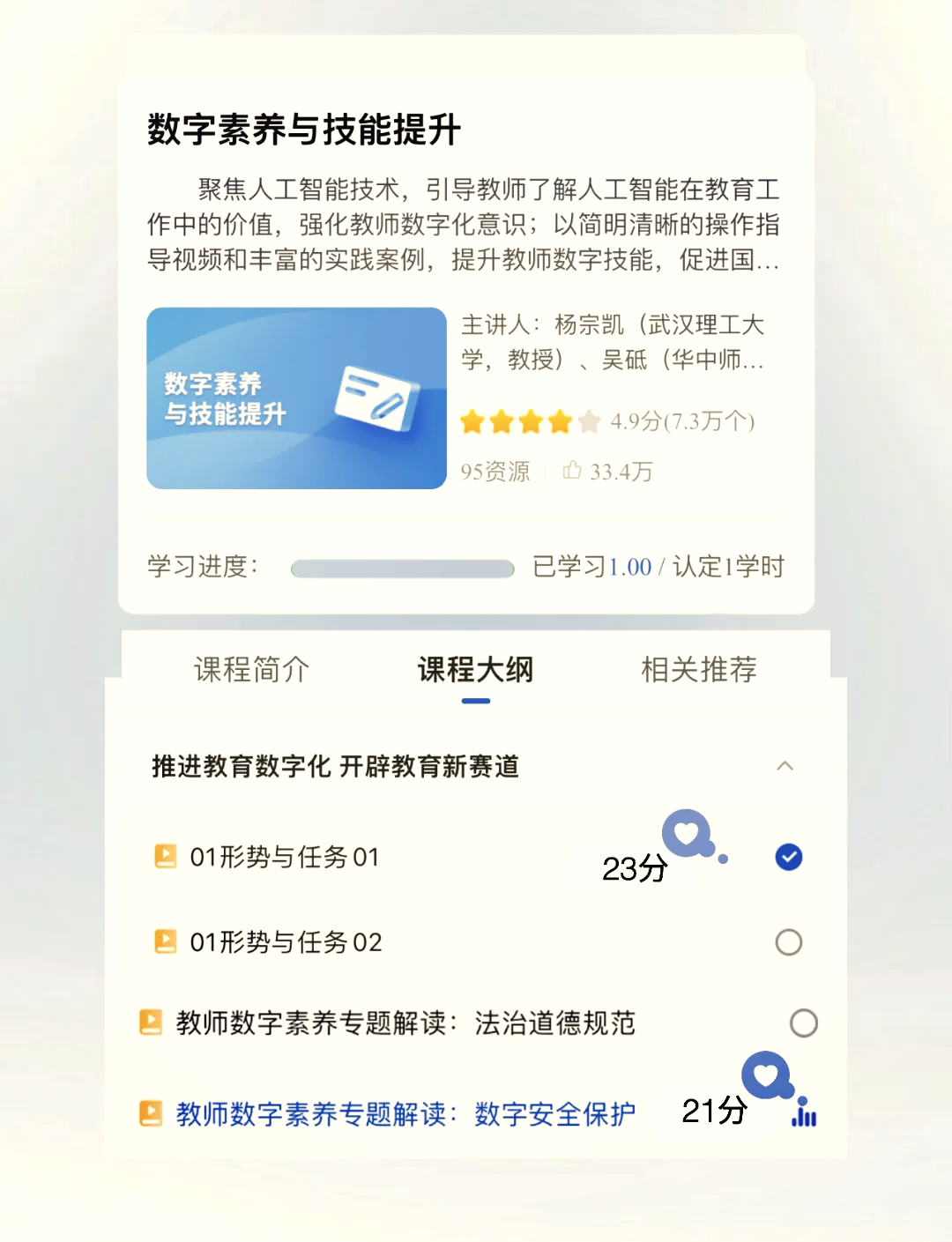 继续教育教师刷课(2020继续教育快速刷课)
