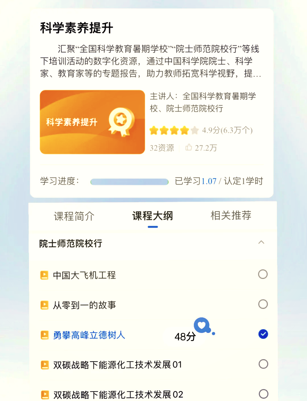 继续教育刷课手机(继续教育刷课手机可以刷吗)