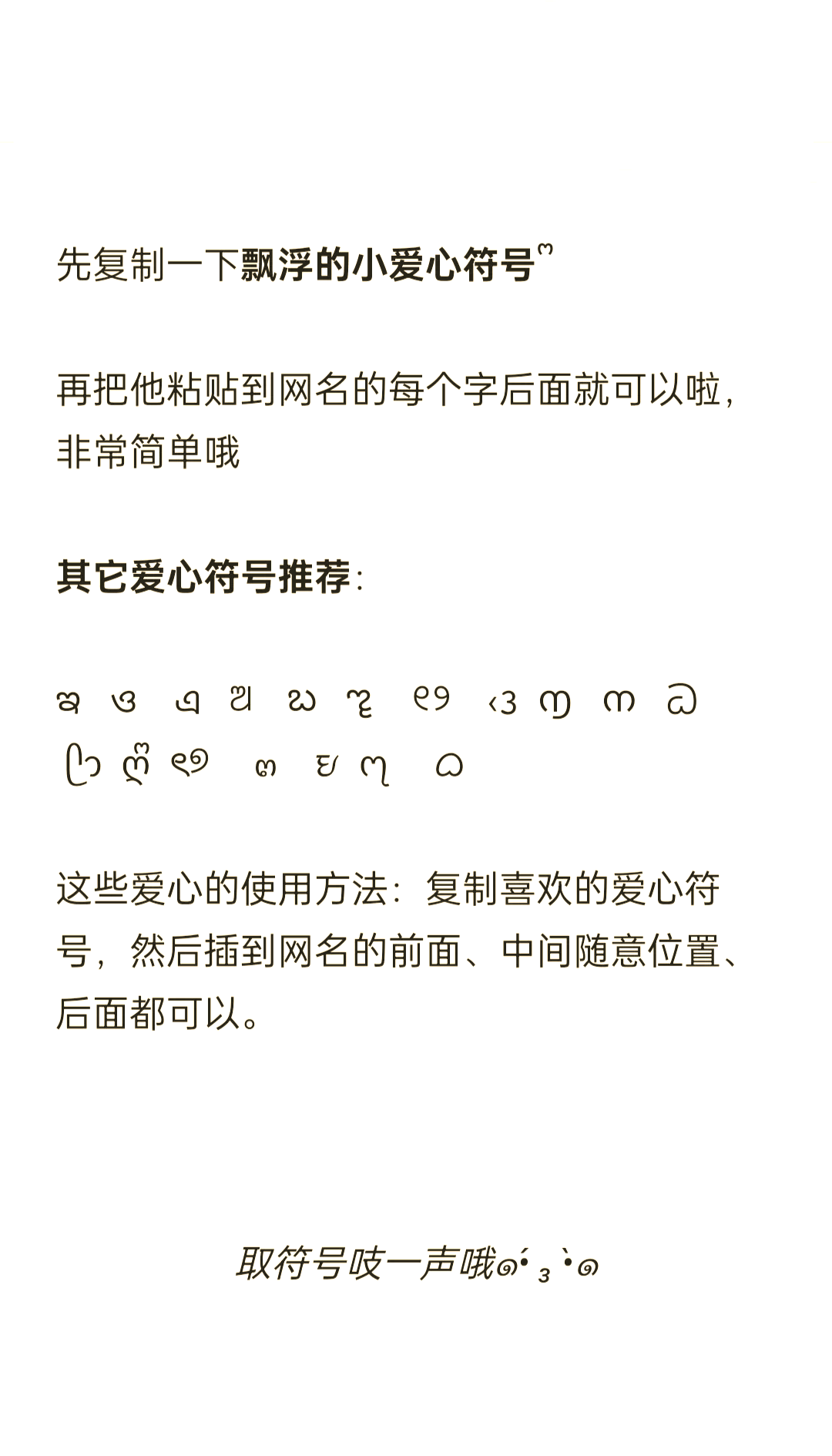 微信名字心形符号