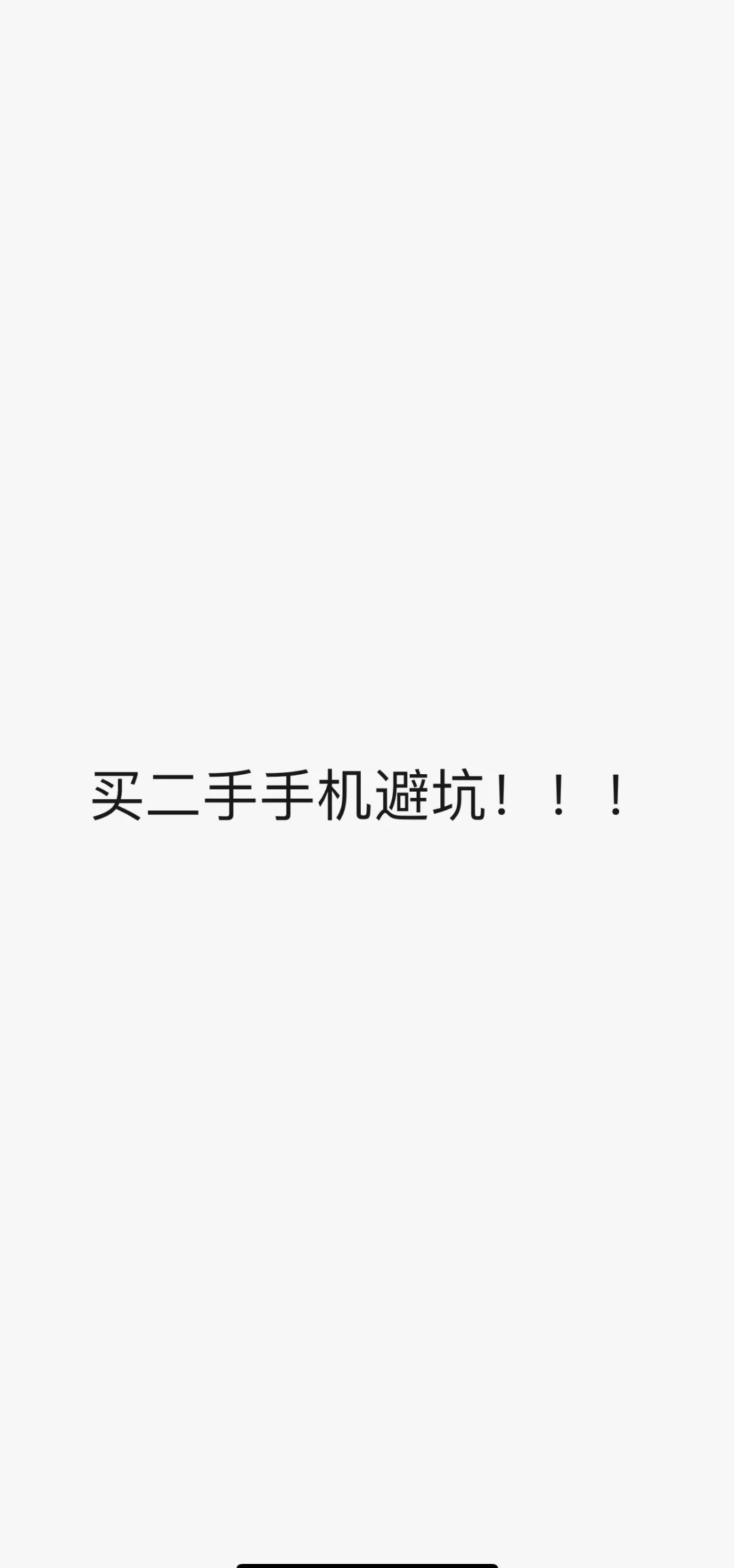 正规二手手机交易平台(正规二手手机交易平台app有哪些)