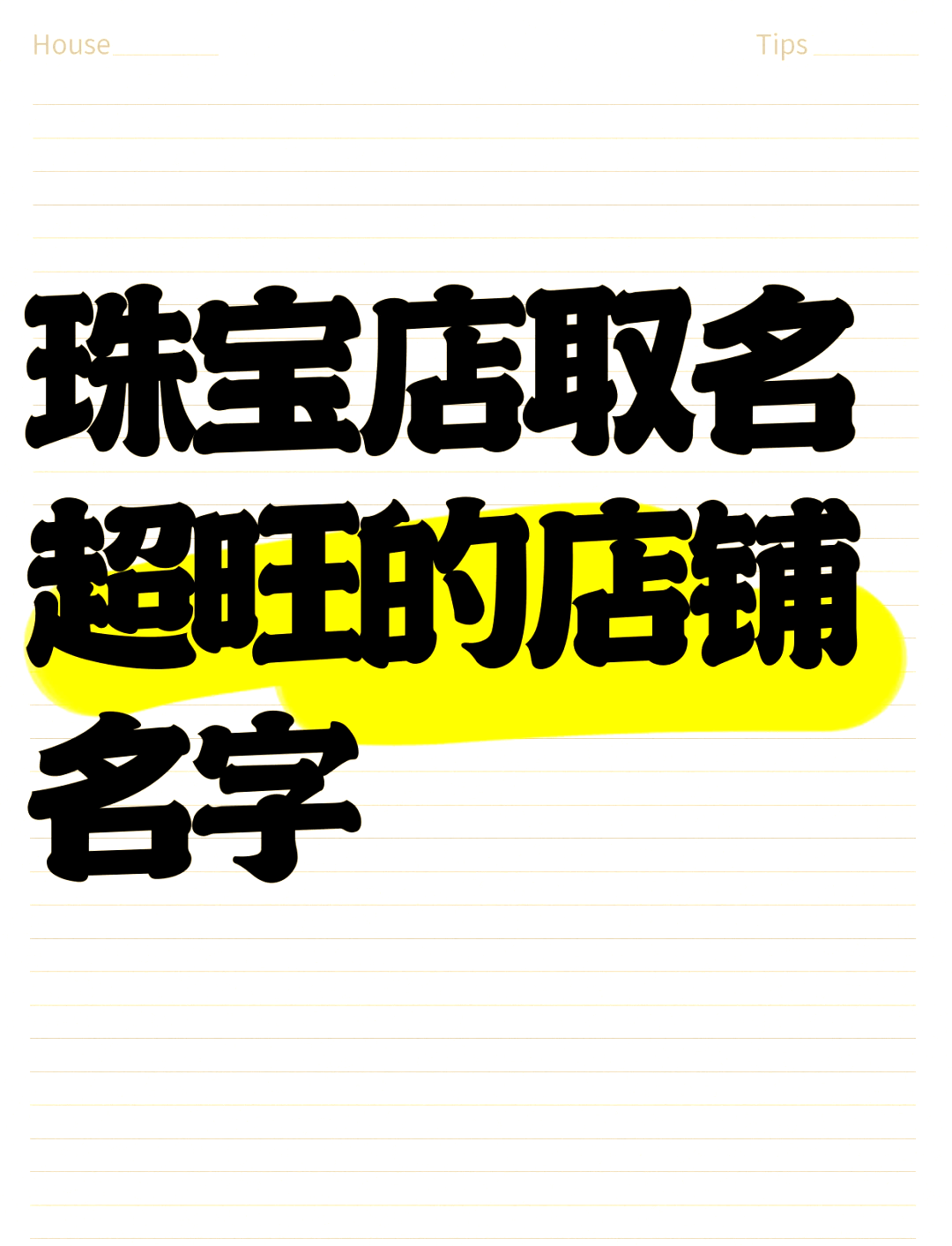 好听高档的珠宝店名字怎么取(好听高档的珠宝店名字怎么取名) 第2张