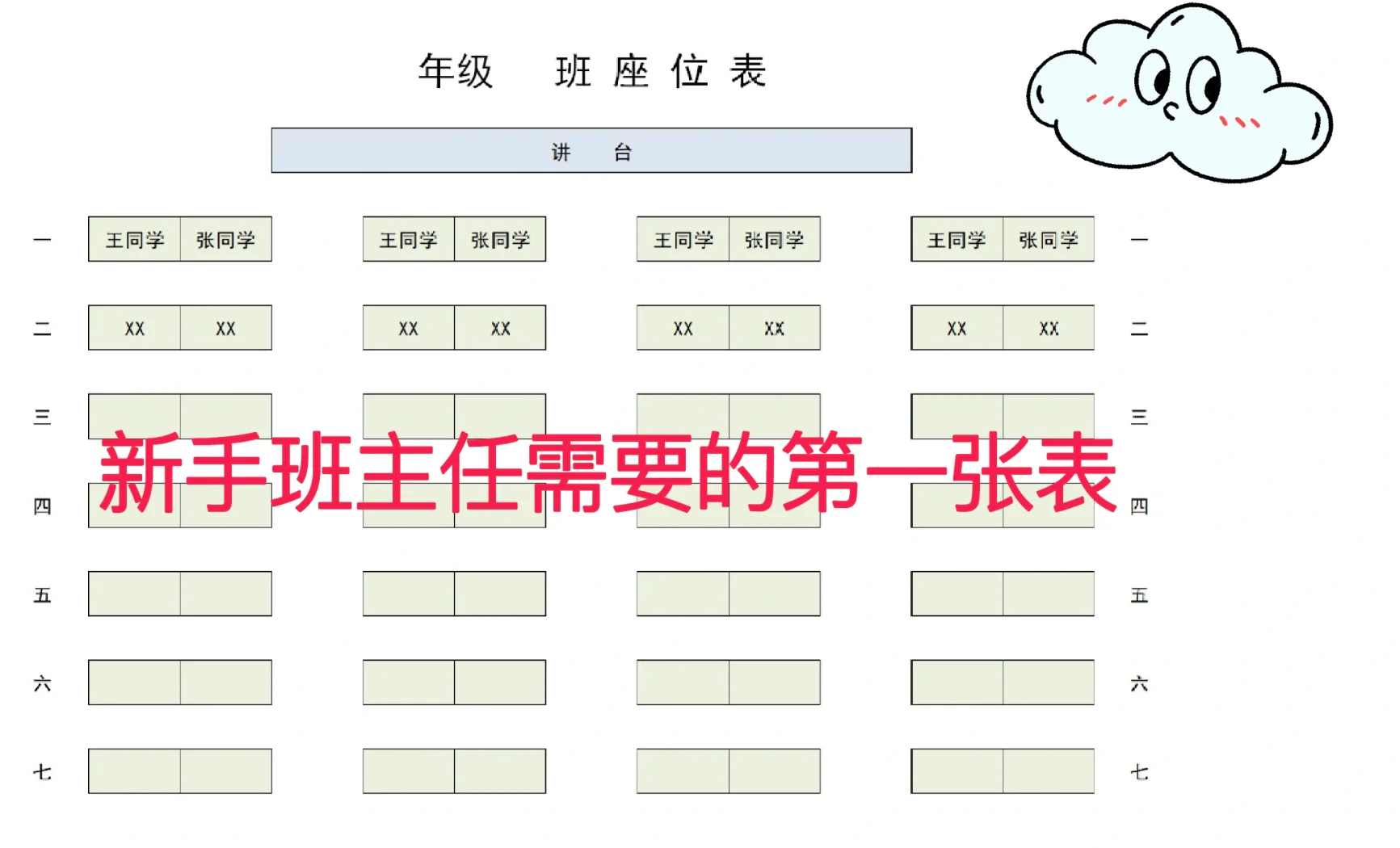 座位表格式怎么弄