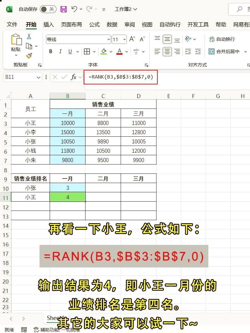 rank函数出现重复排名