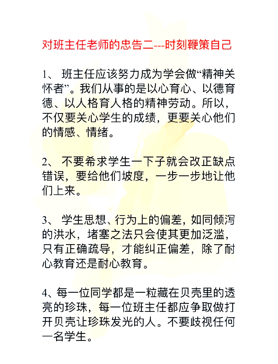 家长给班主任的工作建议