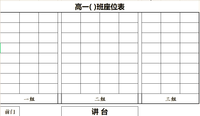 座位表格模板4组7排