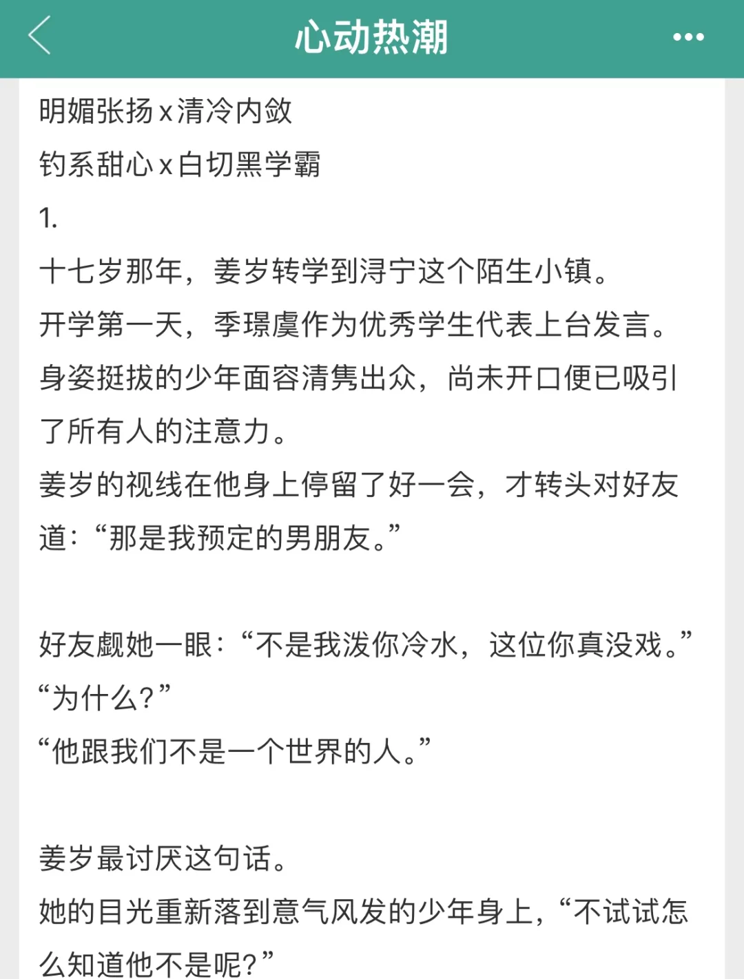 学霸和校霸的故事by冰糖书生
