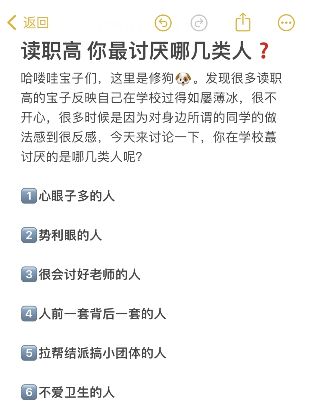在学校被很多人讨厌