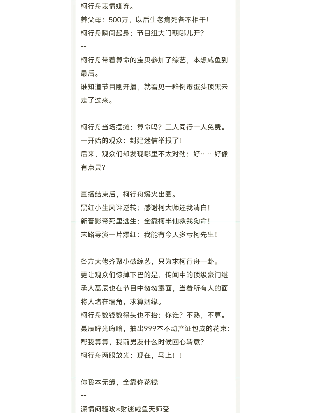 风水文推荐双男主