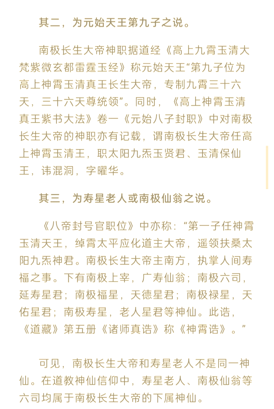 上古父神简历