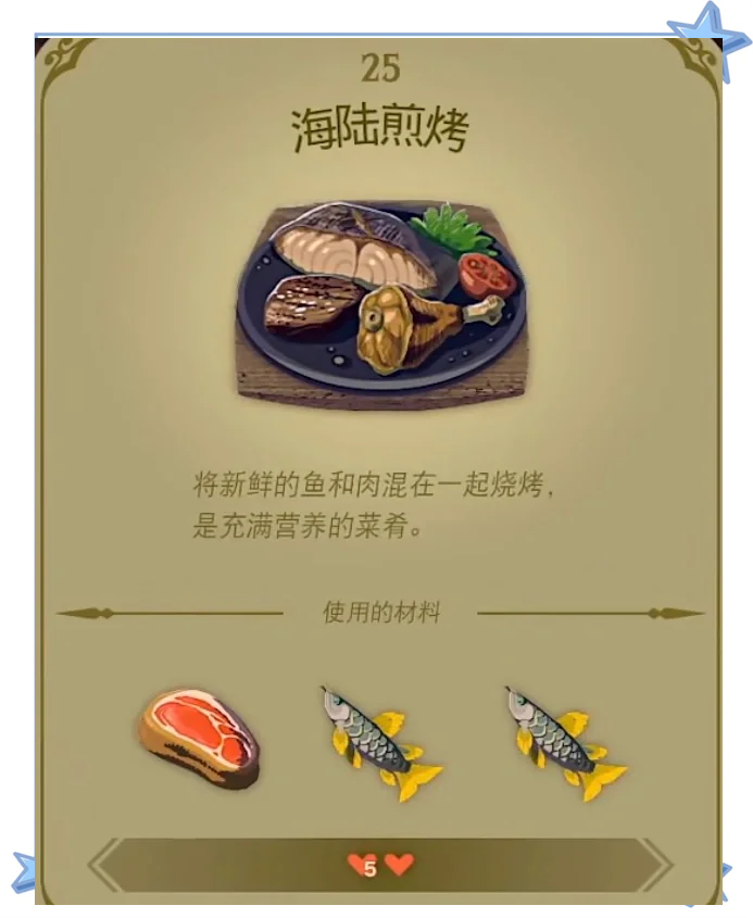 塞尔达菜谱（塞尔达菜谱怎么看）《塞尔达菜谱在哪里看》
