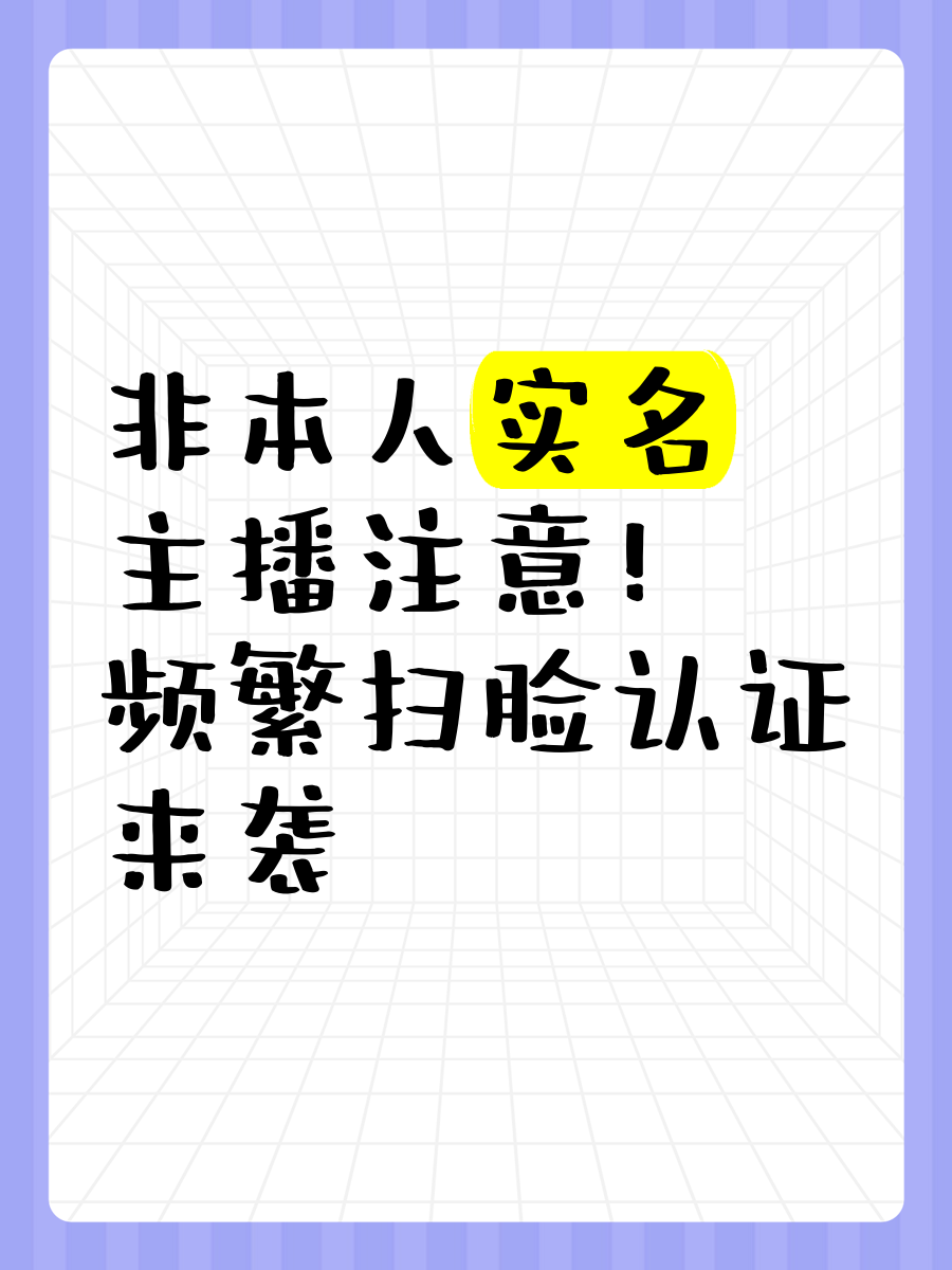 解决人脸实名抖音=抖音实名校验人脸识别不成功