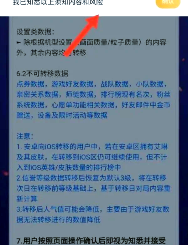 王者荣耀安卓怎么转移苹果步骤，王者荣耀安卓怎么转移苹果步骤需要多久