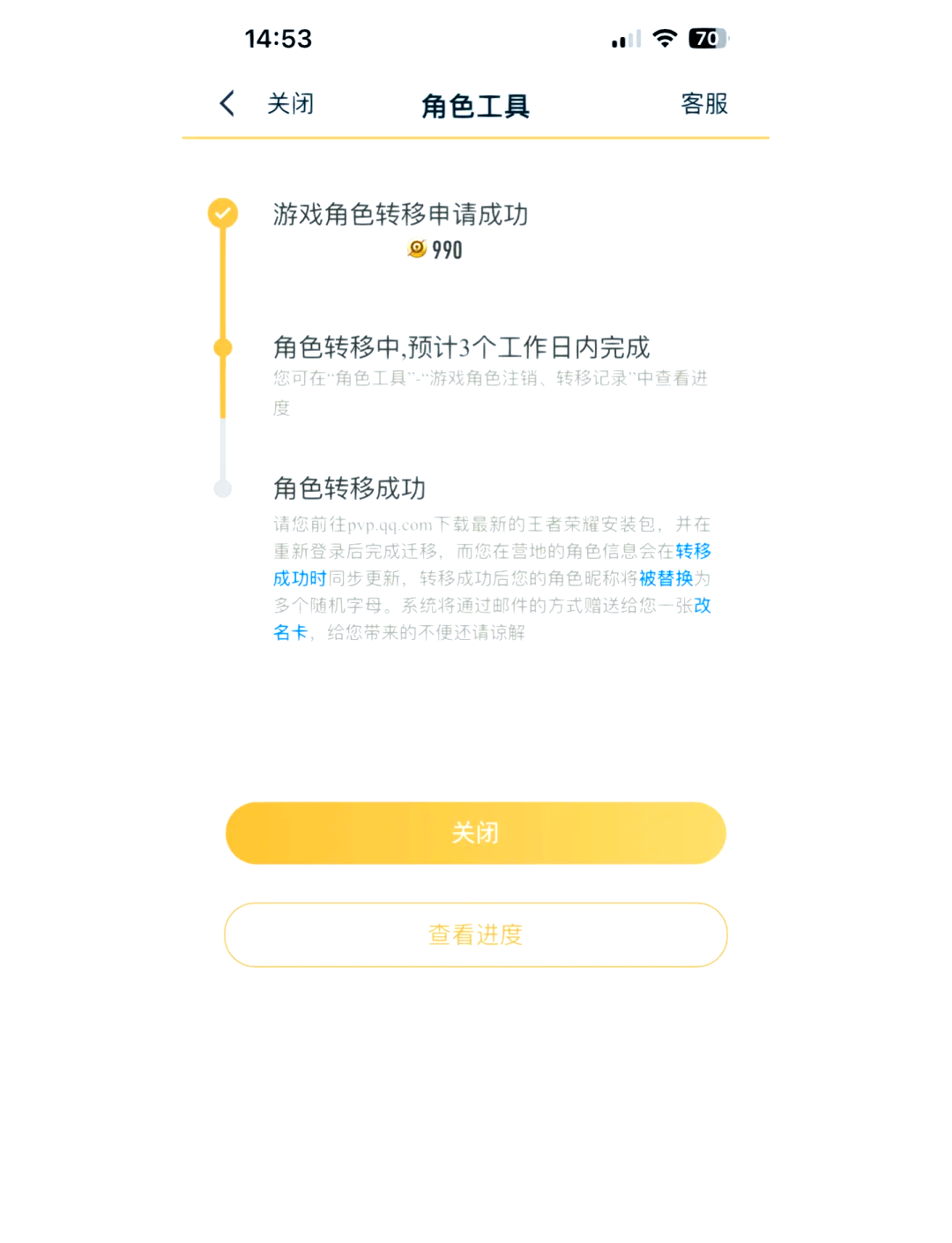 王者荣耀安卓转苹果转区流程，王者荣耀安卓转苹果需要满足什么条件
