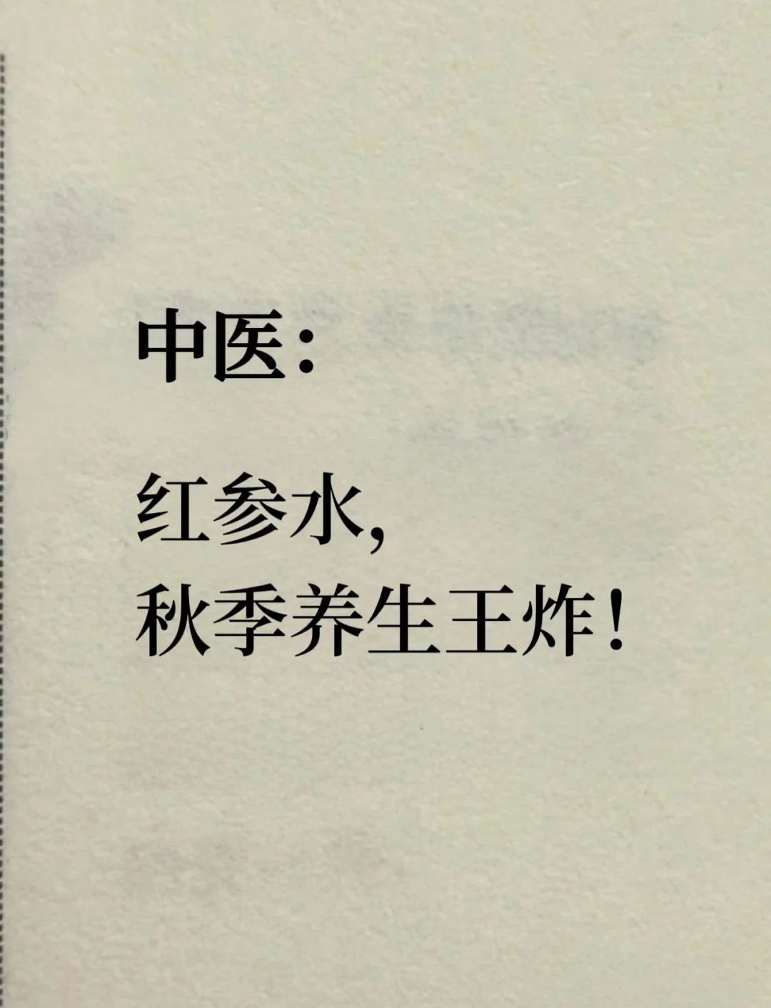 秋季养生食谱及功效与作用(秋季养生食谱及功效与作用及禁忌)