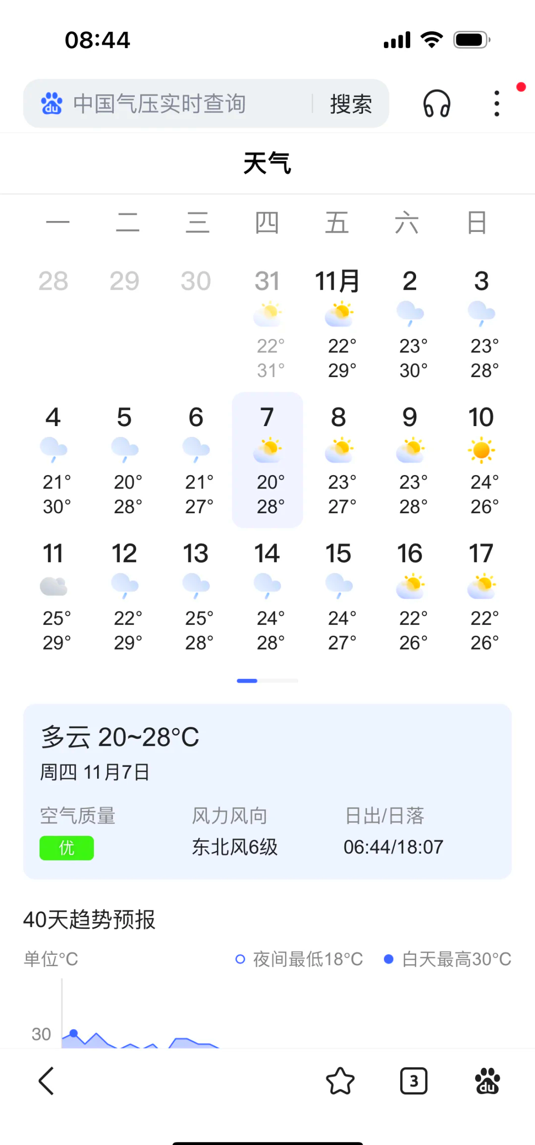 三亚天气预报7天预报