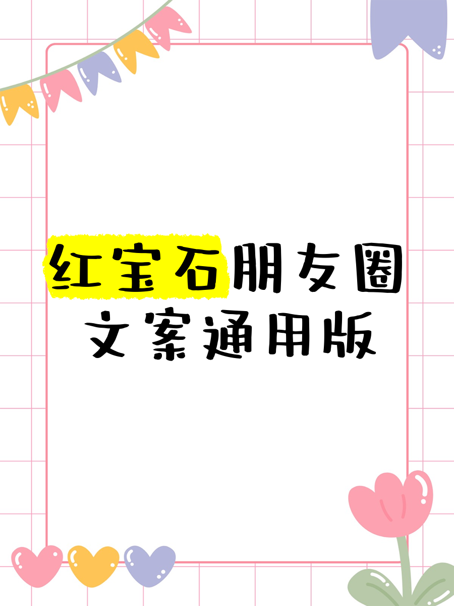 宝石宣传文案简短(宝石宣传文案简短精辟) 第2张