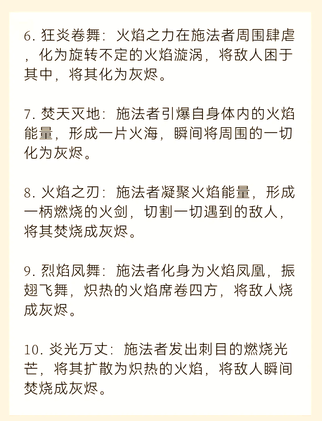 上古火系功法