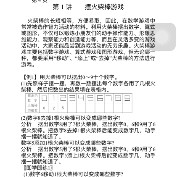 小孩玩牌学数学游戏(适合孩子玩的数学游戏)