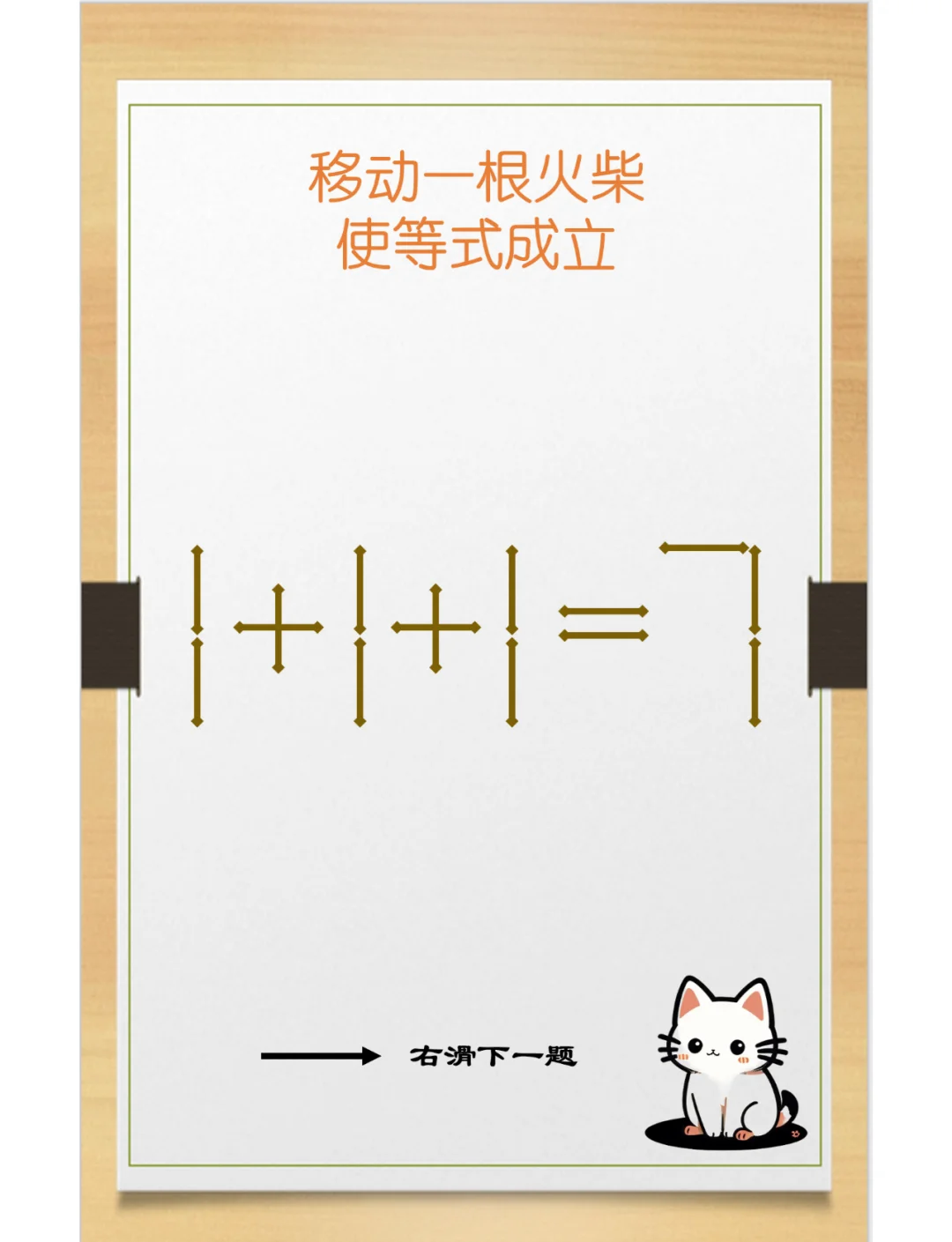 5+7+9挪动一根火柴棒答案