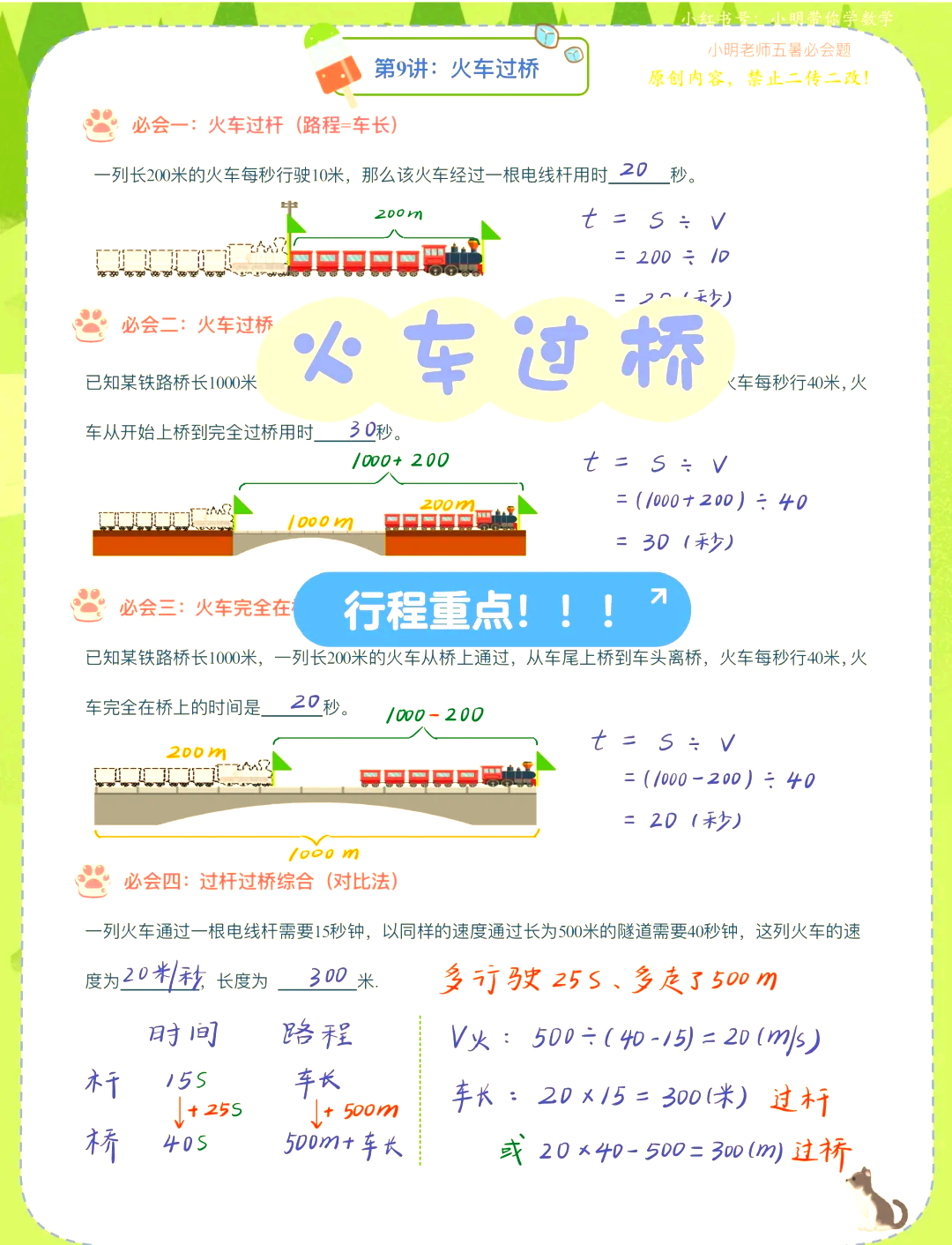 列车难题完美答案