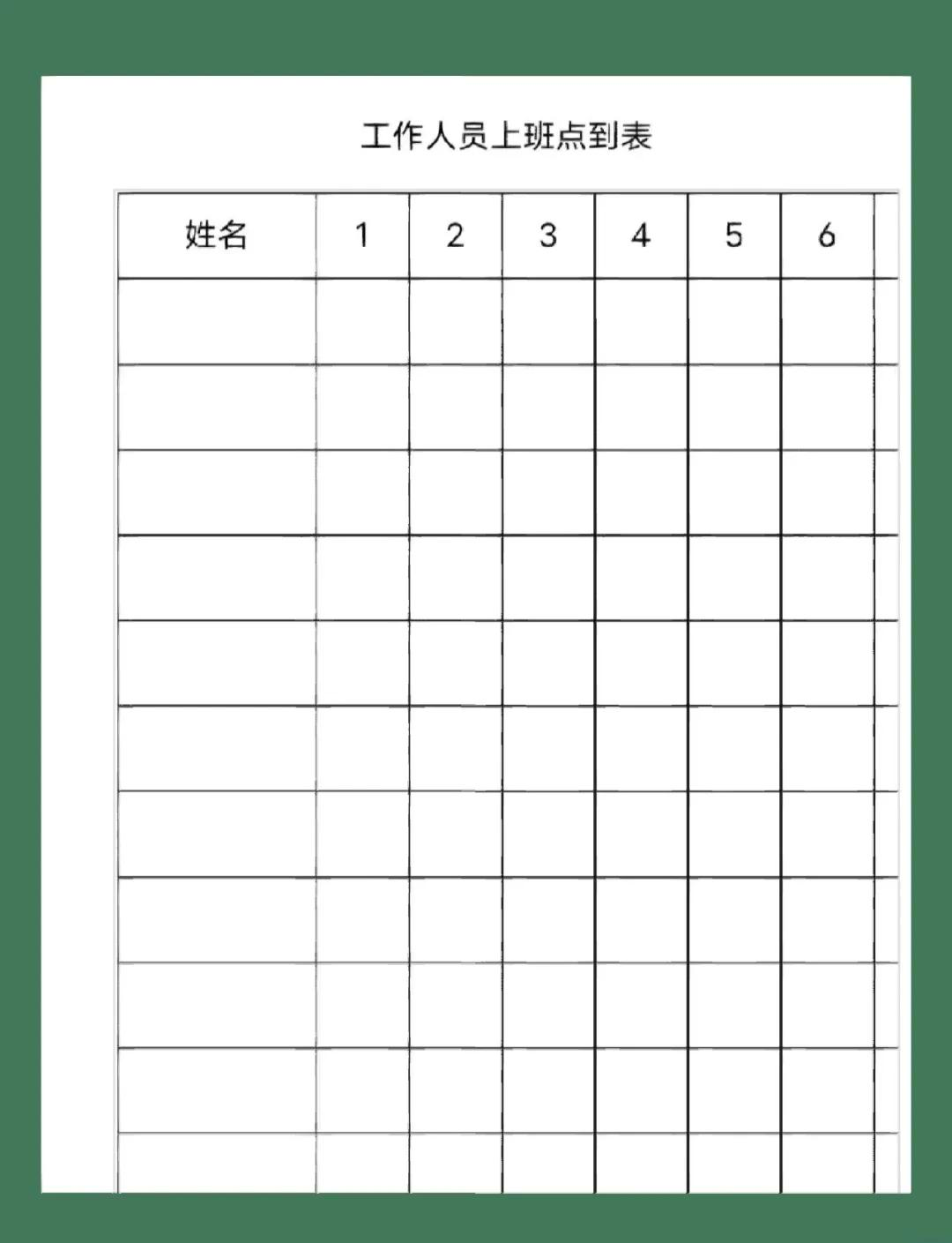 名单汇总表格模板
