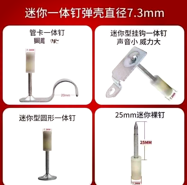 炮钉的优缺点