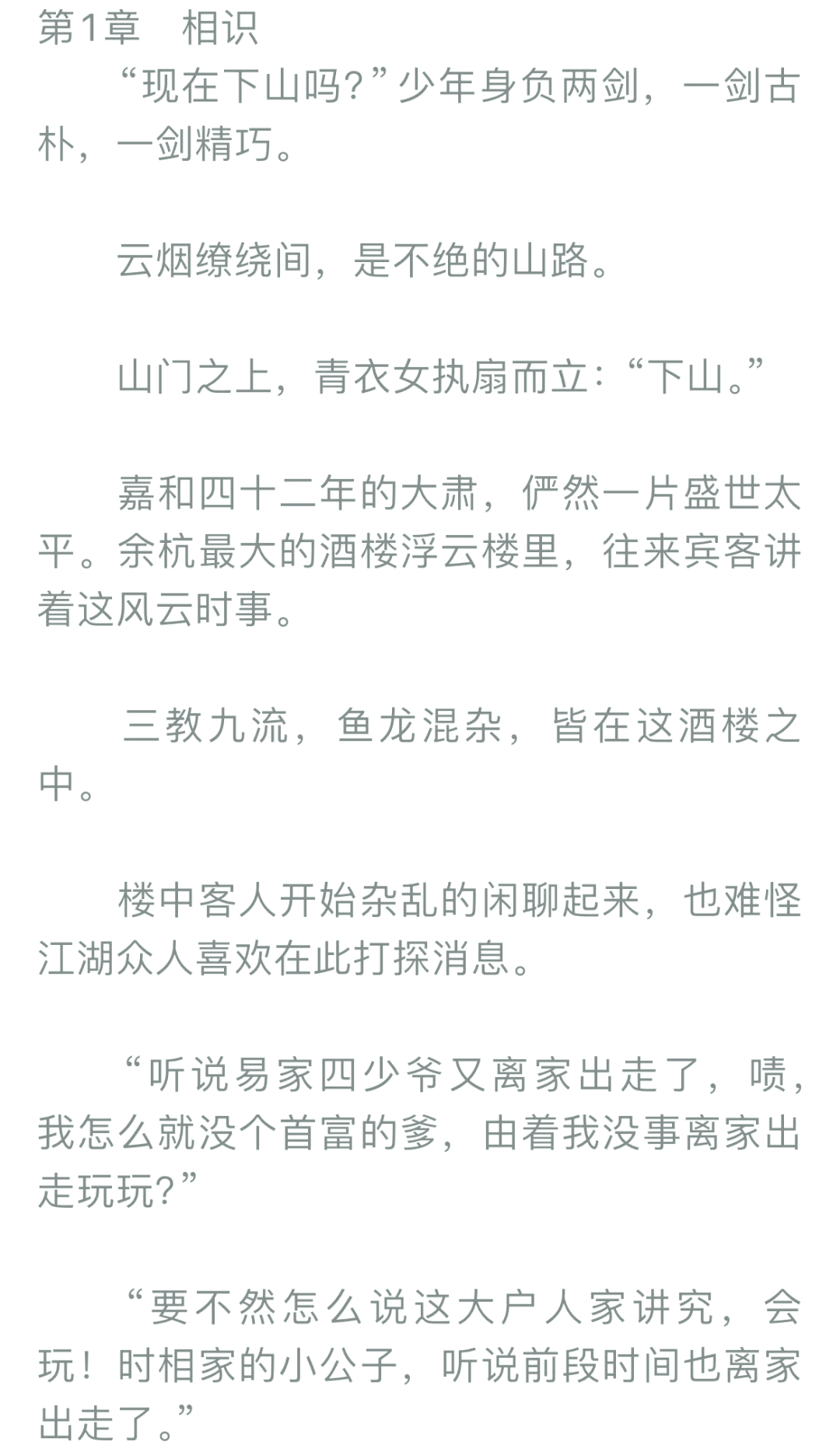 女主开客栈的江湖文