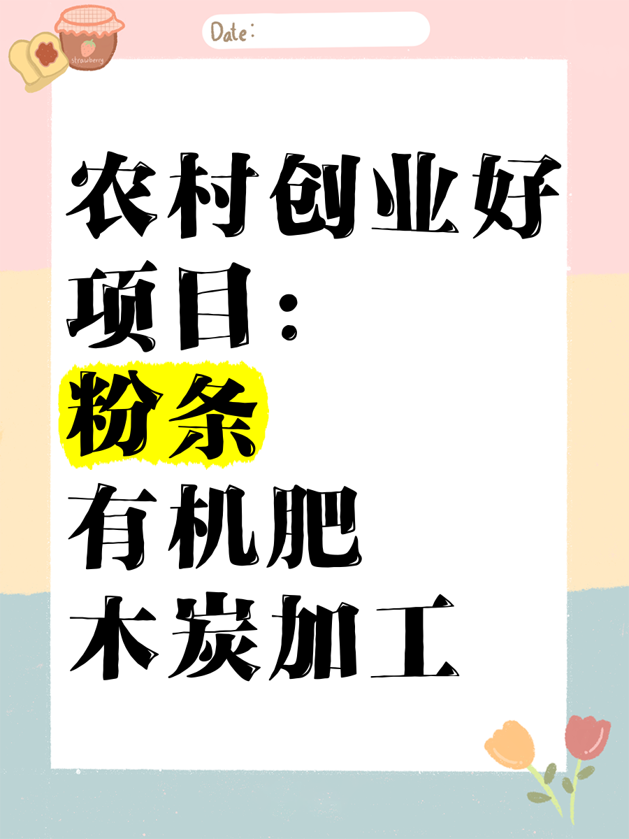 农村家庭创业项目(农村家庭创业项目计划书)