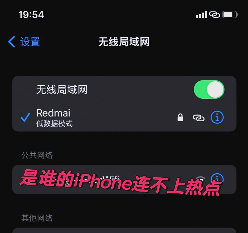 苹果手机连不上热点的原因(苹果手机连接不了热点怎么办)
