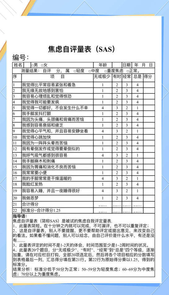 心理评定量表
