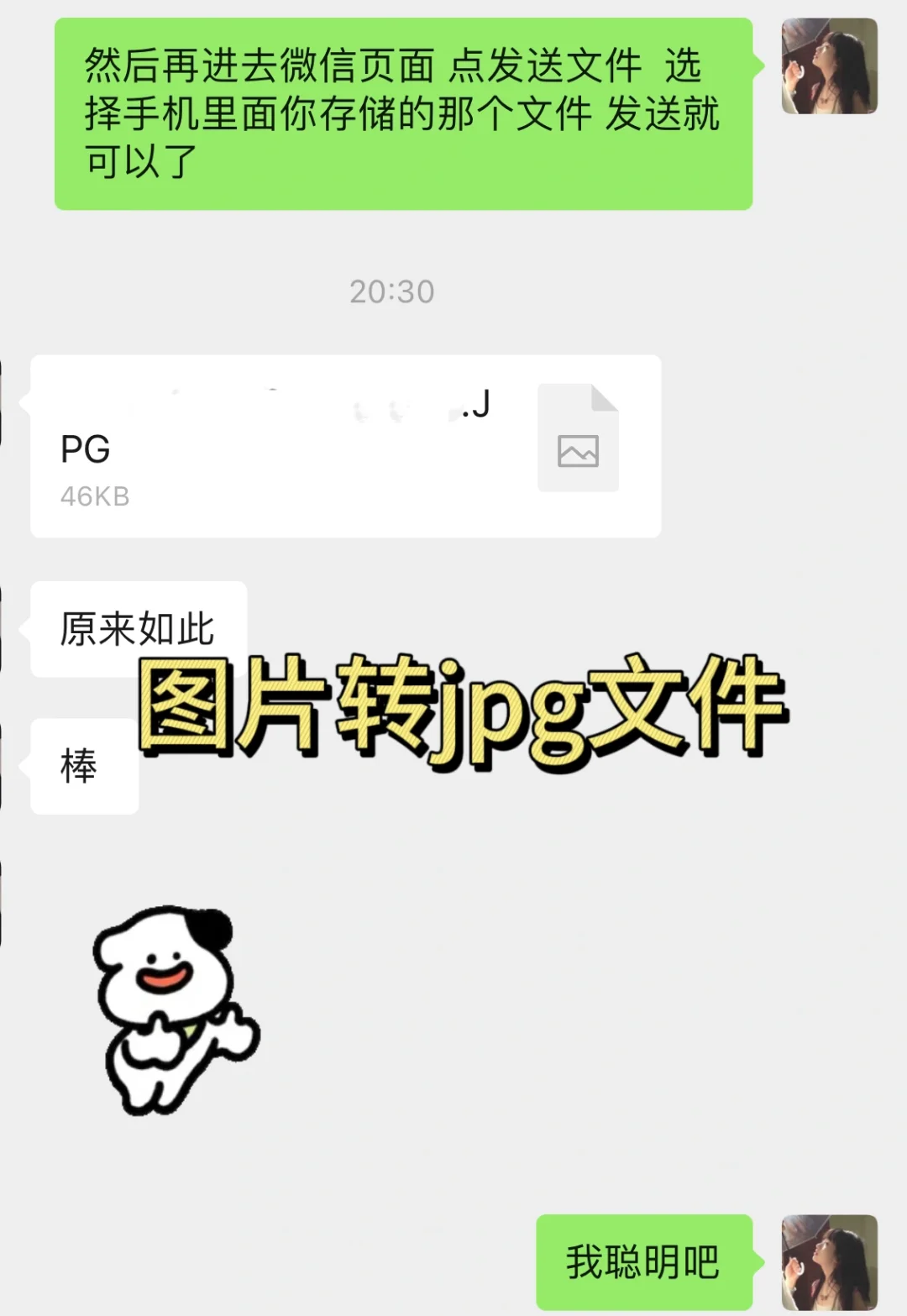 手机图片转成文件形式