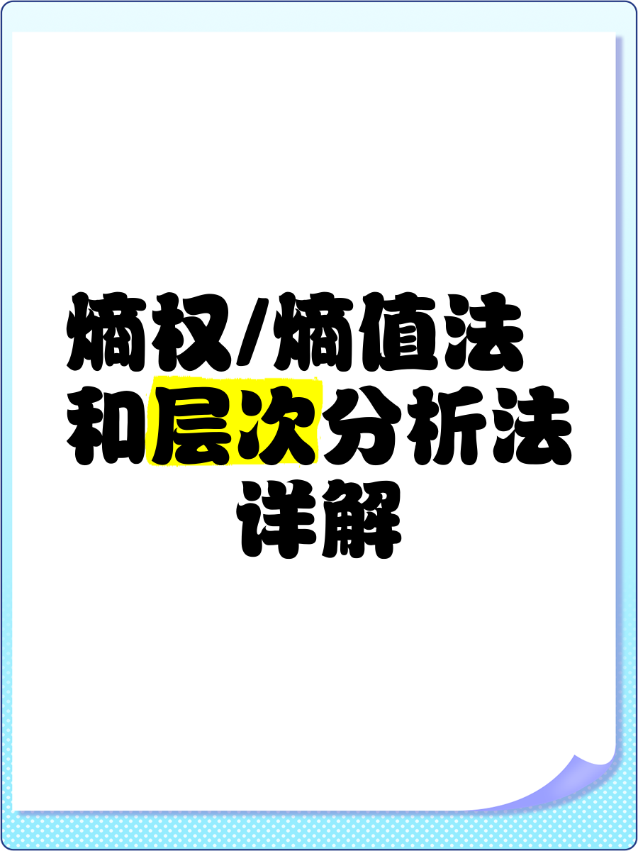 有二级指标怎么用熵值法=熵权法三级指标到二级指标