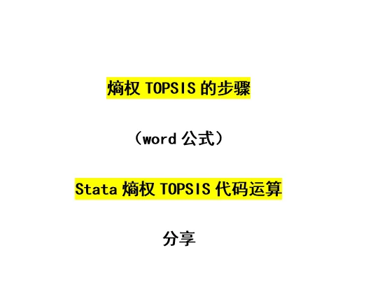 topsis法的推广与改进方向=简述topsis法的基本原理和评价步骤