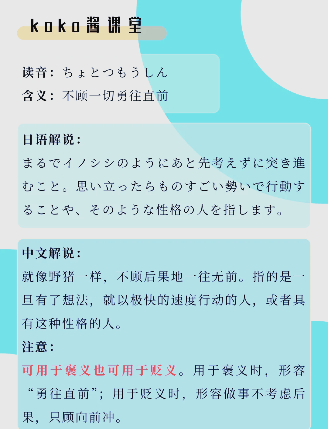 激推日语是什么意思