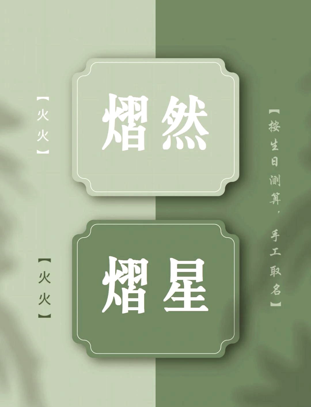 熠字为什么不宜做名字