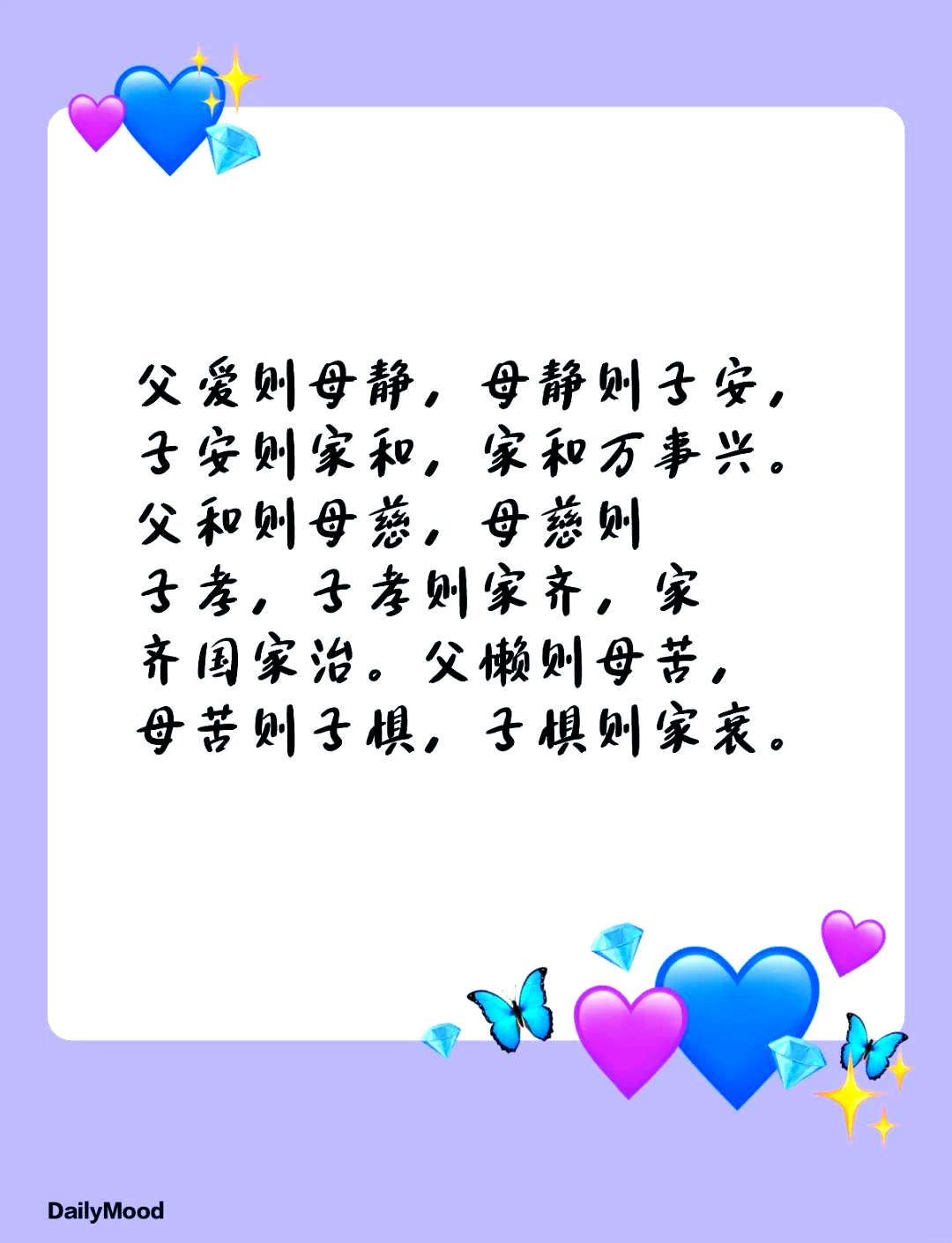 父爱则母慈母慈则子孝