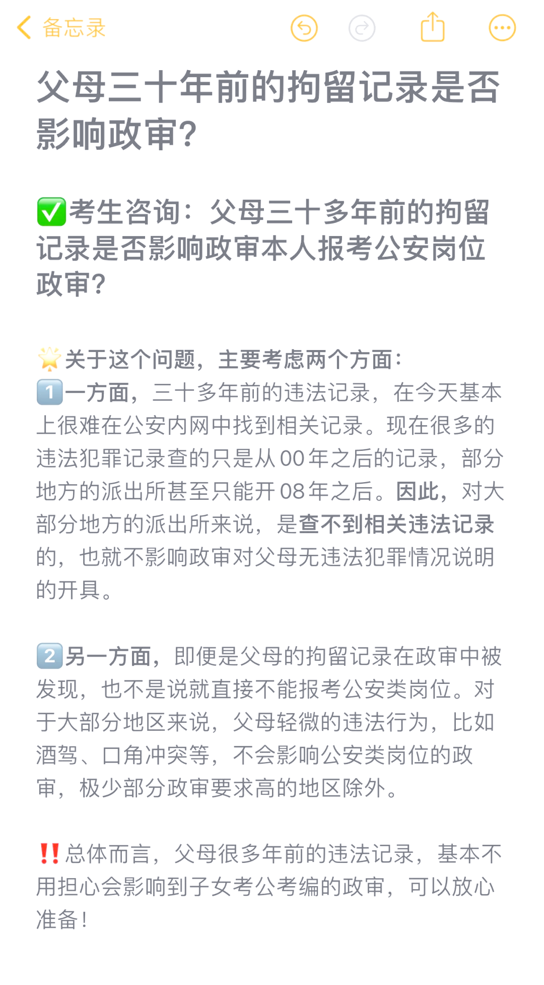 政审一般查父母几年案底违法记录