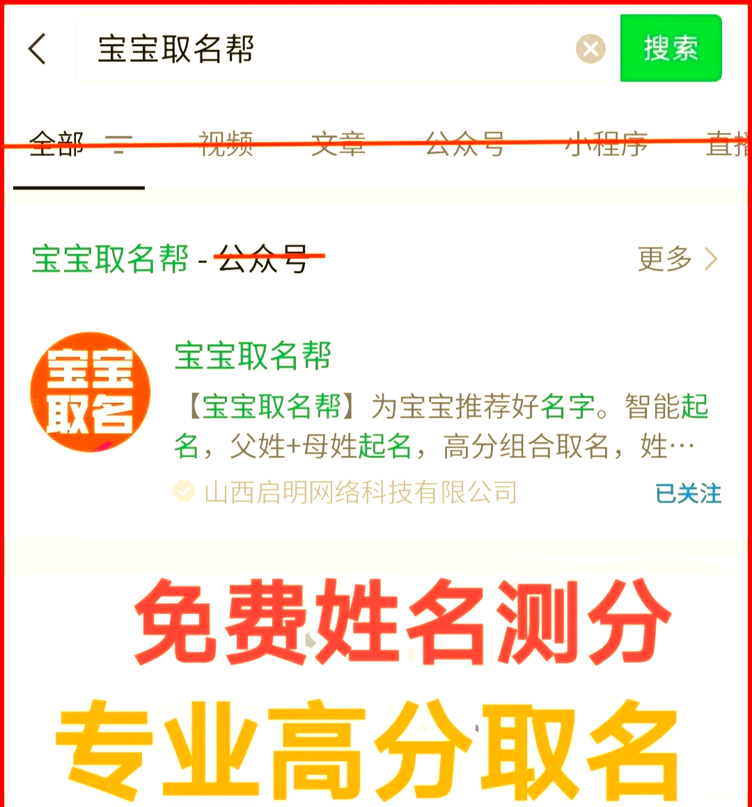 免费测名打分最准确的软件_免费测名打分最准确的软件卜易居 免费测名打分最正确
的软件_免费测名打分最正确
的软件卜易居（免费测名打分软件下载） 360词汇