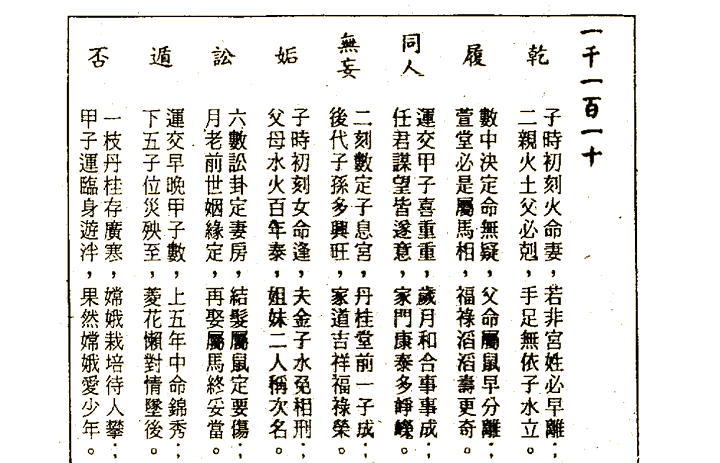 邵子神数用表大全