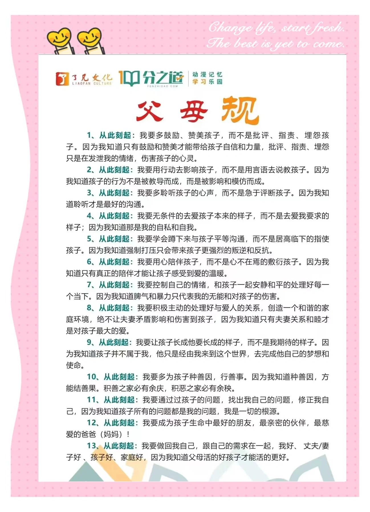 父母规全文诵读完整版