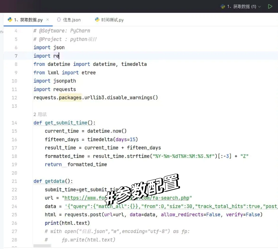 python爬取新闻代码