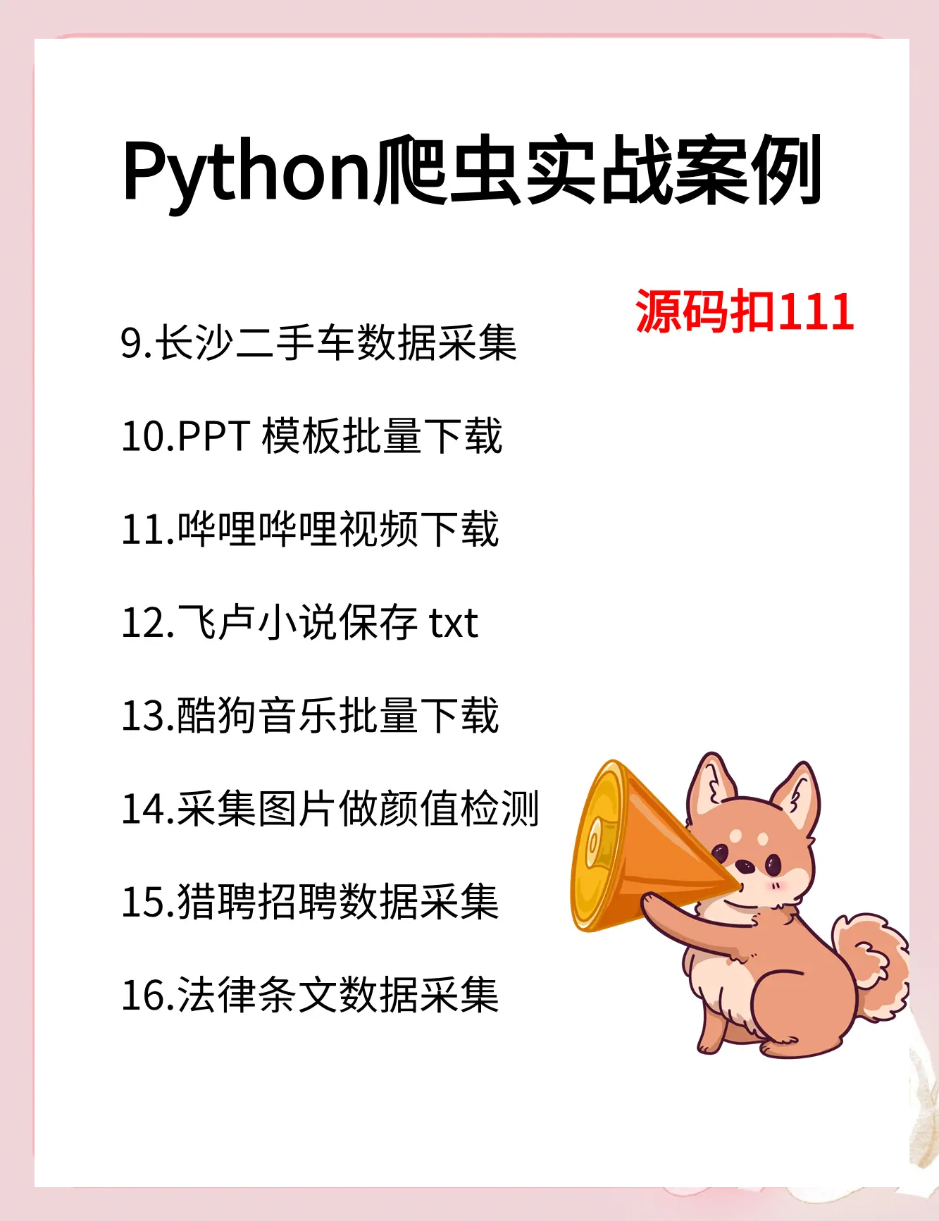 python编写爬虫代码