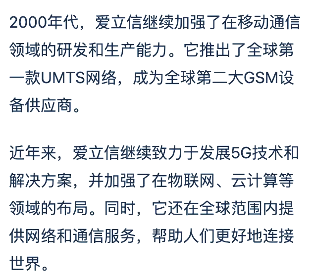 重生之通信巨头